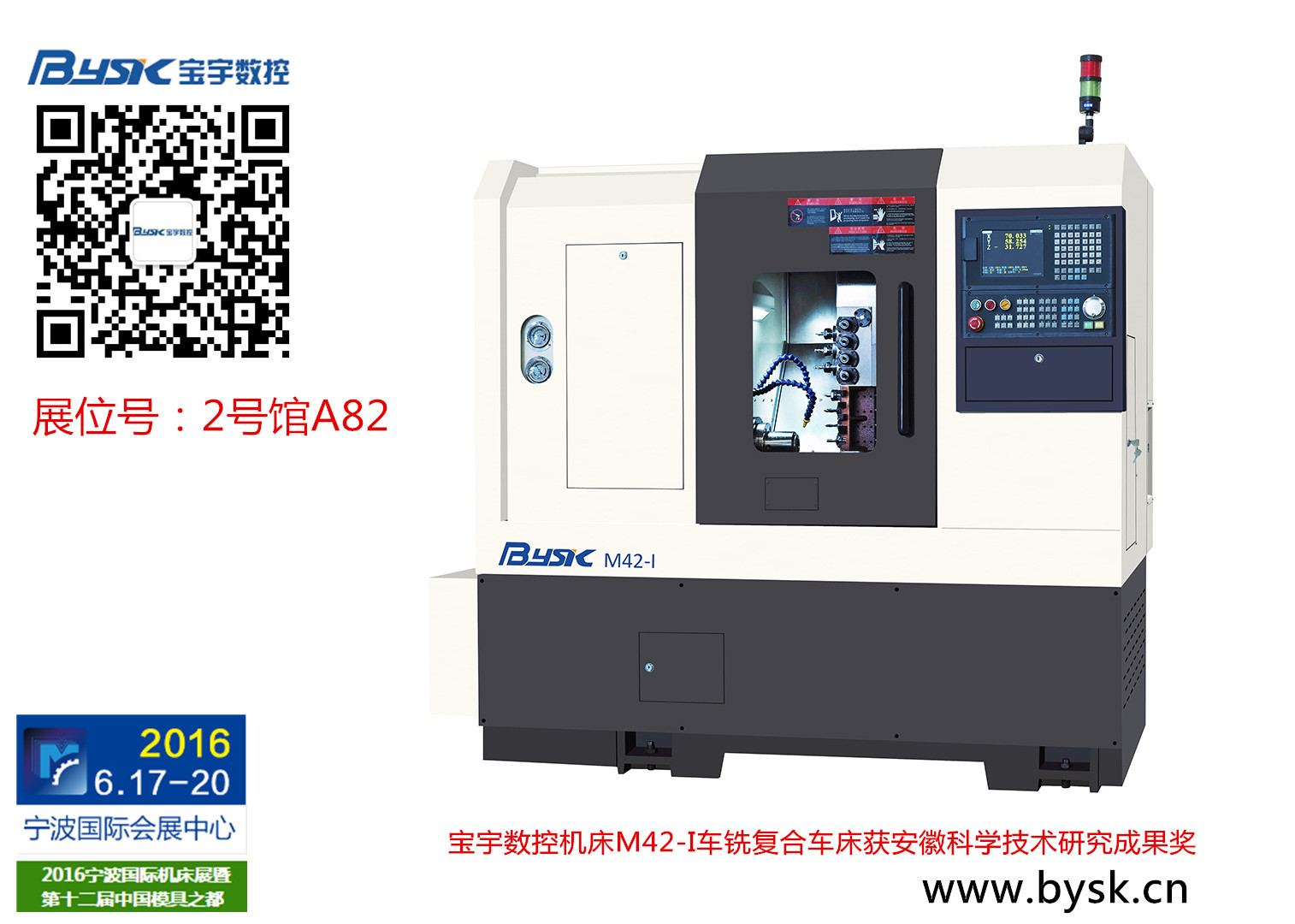 宝宇数控机床M42-I车铣复合车床获安徽科学技术研究成果奖